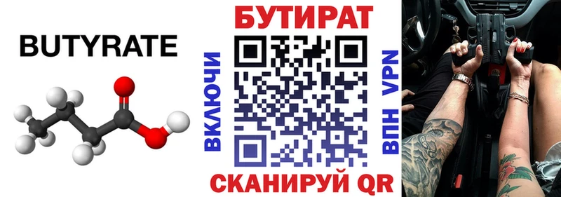 Бутират 1.4BDO  blacksprut tor  Гусев 